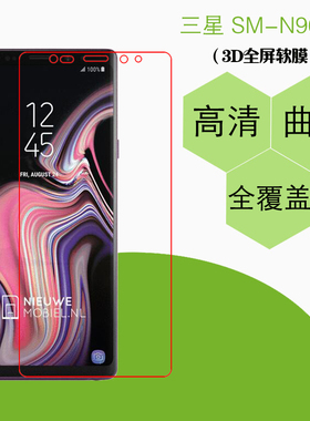 三星SM-N960N高清保护膜全屏覆盖软膜曲屏膜手机贴膜曲面膜全包膜