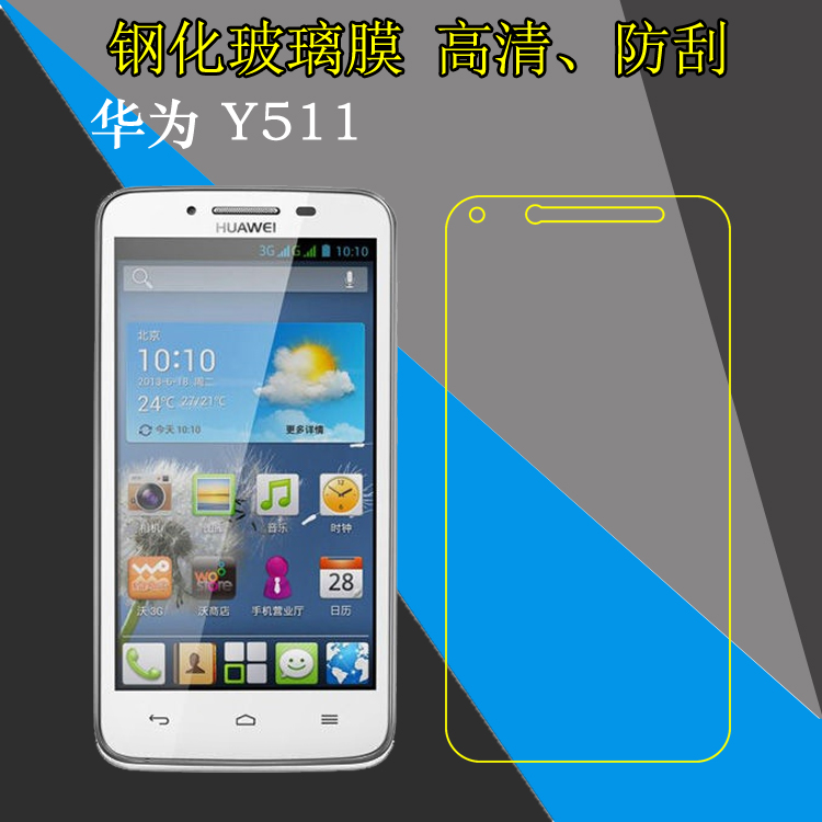 华为Y511钢化保护膜手机贴膜Y511-U00/Y511-T00/Y516/Y516-T00防刮花高清膜玻璃膜屏幕膜全透明膜防爆屏保膜
