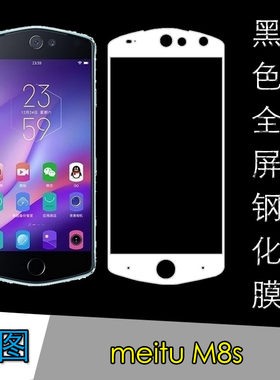 美图高清全覆盖保护膜