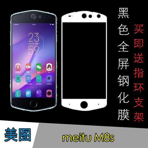 美图高清全覆盖保护膜