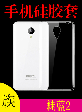魅族魅蓝2硅胶透明软壳M2/M578u/M578c/M578M/M578CE/M578CA清水背壳手机保护套水晶壳软胶套后盖套防滑后壳
