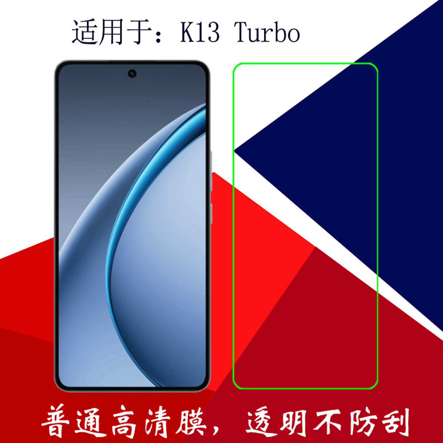 适用于OPPO K13 Turbo高清手机软膜屏幕膜非全屏保护膜屏保膜专用膜透明膜PLM110塑料膜静电吸附膜普通膜