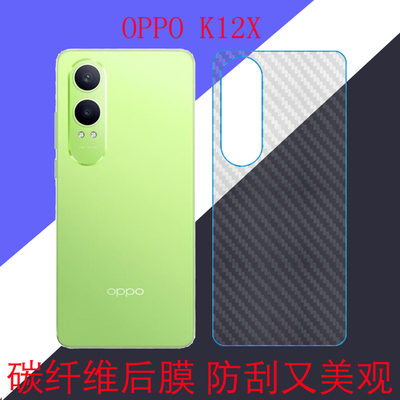 适用于OPPO K12X防刮膜手机膜保护软膜磨砂膜k12x 5G/PJT110后盖膜后壳膜后贴膜后背膜碳纤维膜条纹透明膜