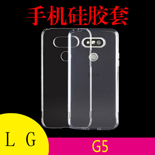 LG G5硅胶软壳保护套F700L/K/S/G5SE/H860N/US/LS992透明壳清水壳