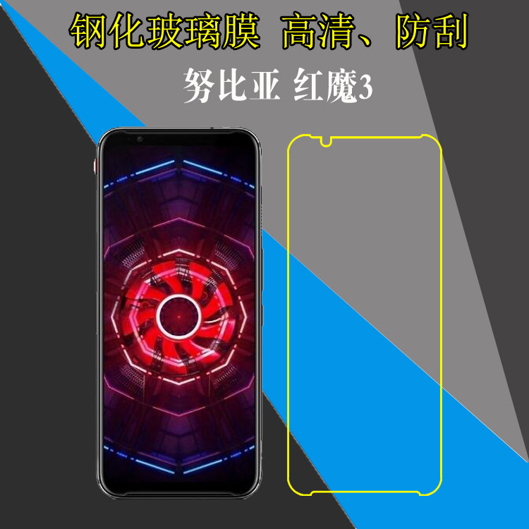 努比亚红魔3高清保护膜屏幕膜钢化手机膜玻璃膜防爆膜屏保防刮膜