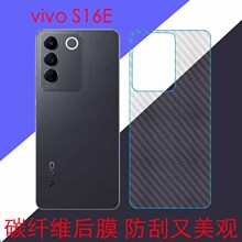 vivo S16E碳纤维手机软膜s16e 5G/V2239A防刮花背膜防滑贴膜后盖膜后壳膜背面膜斜纹膜条纹透明膜磨砂保护膜