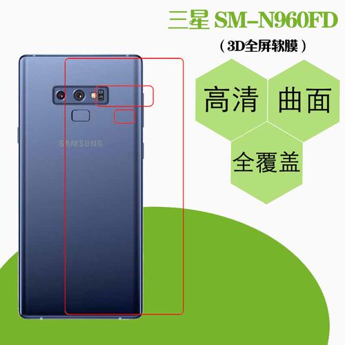 高清三星全透明保护膜