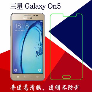 三星Galaxy On5高清软膜塑料膜普通保护膜G5500/T/8静电膜透明膜