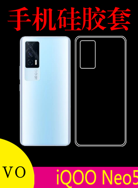 vivo iQOO Neo5硅胶透明手机软壳V2055A防滑清水壳后盖套防刮背壳