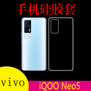 vivo Neo5硅胶透明手机软壳V2055A防滑清水壳后盖套防刮背壳 iQOO