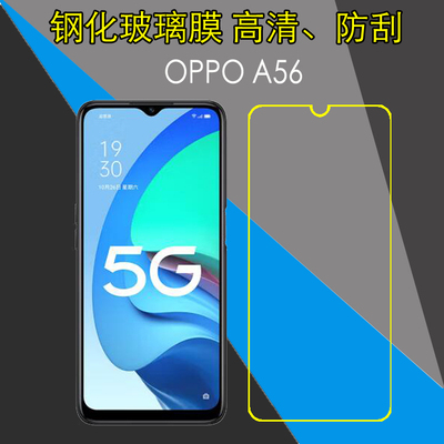 OPPO A56透明屏幕保护膜a56 5G/PFVM10高清钢化手机贴膜防刮硬膜玻璃膜屏保膜防爆膜弧边膜