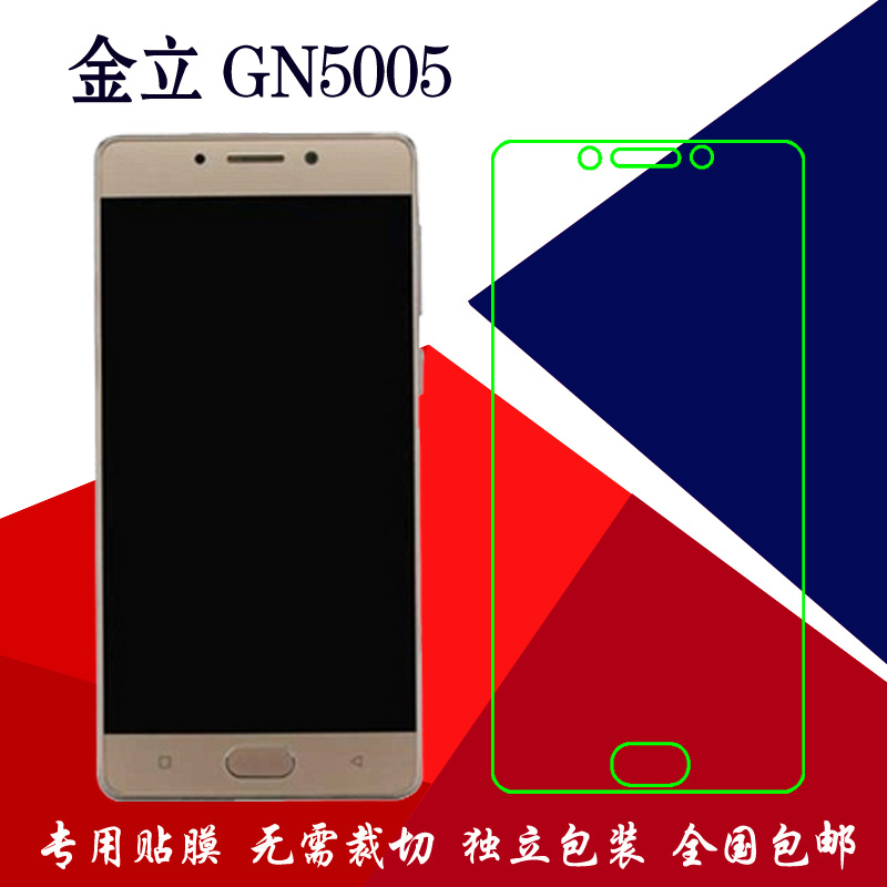 金立gn5005普通手机膜金刚2/gn5005l/金钢2d塑料软膜高清膜静电膜