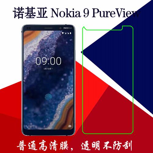 诺基亚nokia高清塑料保护膜