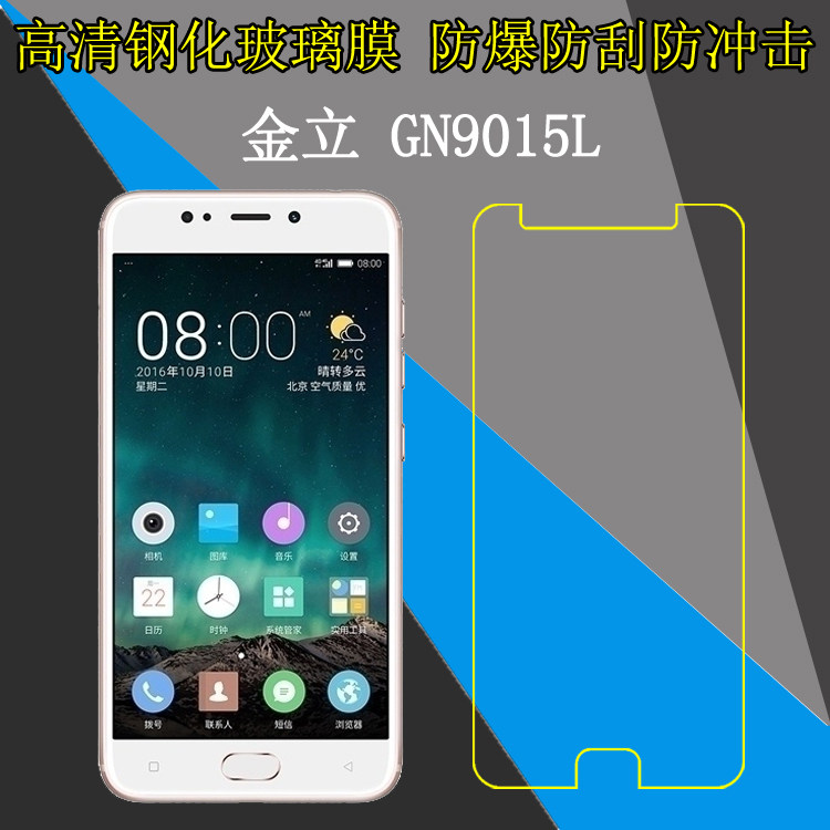 金立GN9015L专用透明膜高清钢化膜玻璃膜防刮膜手机贴膜屏保硬膜