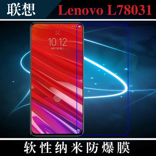 联想lenovo高清纳米全透明保护膜