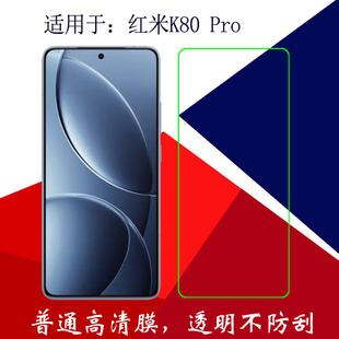 Pro K80 24122RKC7C静电吸附膜屏幕膜透明膜 Pro高清屏保膜塑料手机软膜保护膜非全屏膜Redmi 适用于红米K80