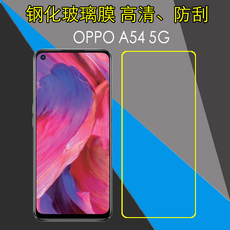 OPPO A54 5G防刮花保护贴膜A74 5G/CPH2195/A93 5G/PEHM00/PEHT00钢化手机硬膜屏幕膜高清膜防爆膜透明屏保膜