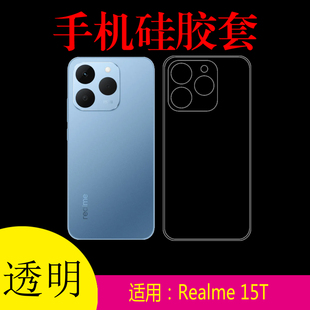 适用于Realme 15T透明手机软壳防刮壳防滑壳保护套硅胶套软胶套真我15T/RMX5112清水壳水晶壳后盖套后壳套