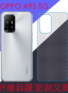 OPPO A95 5G纤维背膜A94 5G/F19 Pro+后盖膜PELM00防滑后壳条纹膜