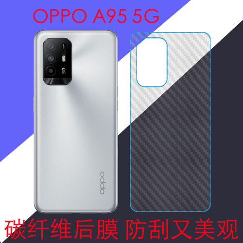 OPPO A95 5G纤维背膜A94 5G/F19 Pro+后盖膜PELM00防滑后壳条纹膜