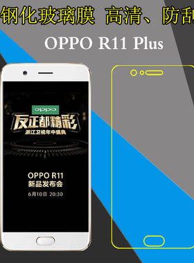 OPPO R11 Plus钢化屏幕膜手机贴膜R11 Plust/R11 Plusk/R11P/R11 Pluskt防刮透明膜防爆玻璃膜屏保膜弧边贴膜
