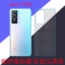 vivo Y76S防滑背膜后盖手机软膜V2156A/y76s 5G后壳膜后贴磨砂膜