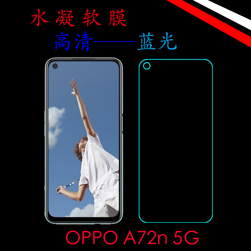 OPPO A72n 5G水凝保护膜全屏膜弧屏高清膜PDYM10/PDYT10蓝光软膜