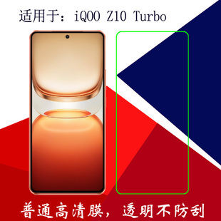 适用于iQOO Z10 Turbo透明手机软膜保护膜屏幕膜非全屏膜静电吸附膜专用膜屏保膜V2452A普通膜塑料膜高清膜