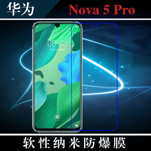 华为Nova Pro纳米保护膜高清手机膜屏幕膜防爆膜高透膜屏保软膜