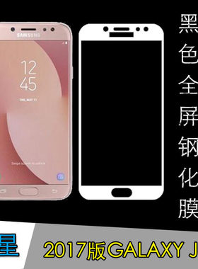 高清三星全屏钢化膜
