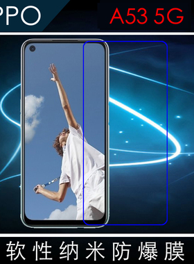 OPPO A53 5G纳米软膜高清膜屏幕膜高透膜PECM30/PECT30防爆保护膜