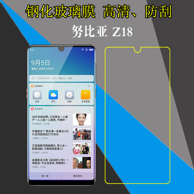 努比亚Z18专用钢化膜保护膜高清手机贴膜玻璃膜高透膜屏保透明膜