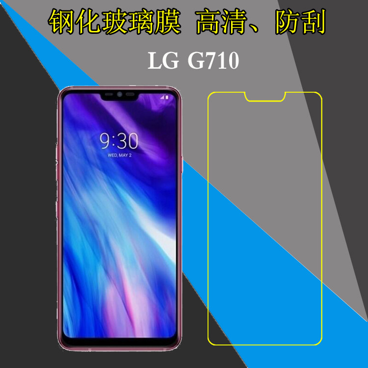 LG G710高清钢化膜手机贴膜屏保膜屏幕膜专用膜高透膜屏保专用膜