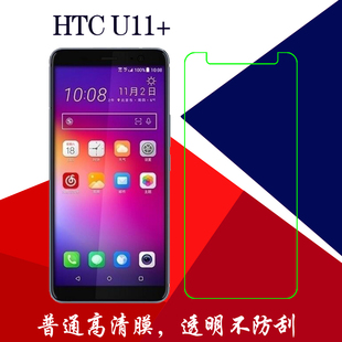 U11 HTC 手机软膜普通高清膜塑料软膜屏幕膜高透膜专用膜透明贴膜