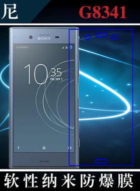 索尼G8341保护膜防爆软膜纳米膜手机膜屏幕膜高清膜保护膜专用膜