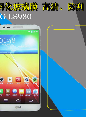 LG LS980专用保护膜钢化玻璃膜防刮高透膜保护手机膜屏保膜专用膜