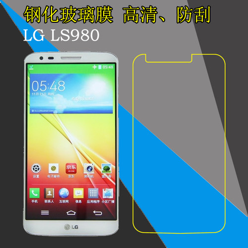 lg防刮钢化玻璃膜
