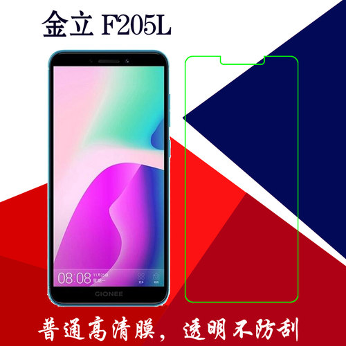 金立F205L高清透明膜塑料软膜专用贴膜屏幕膜普通膜静电膜保护膜