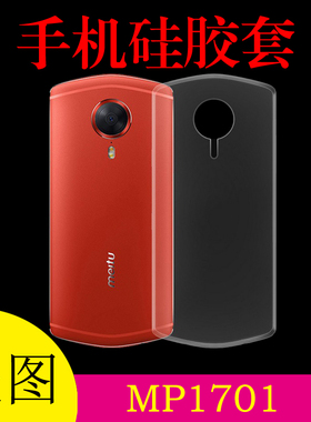 美图MP1701透明手机壳保护套防刮壳背壳清水壳外套胶套水晶壳轻薄