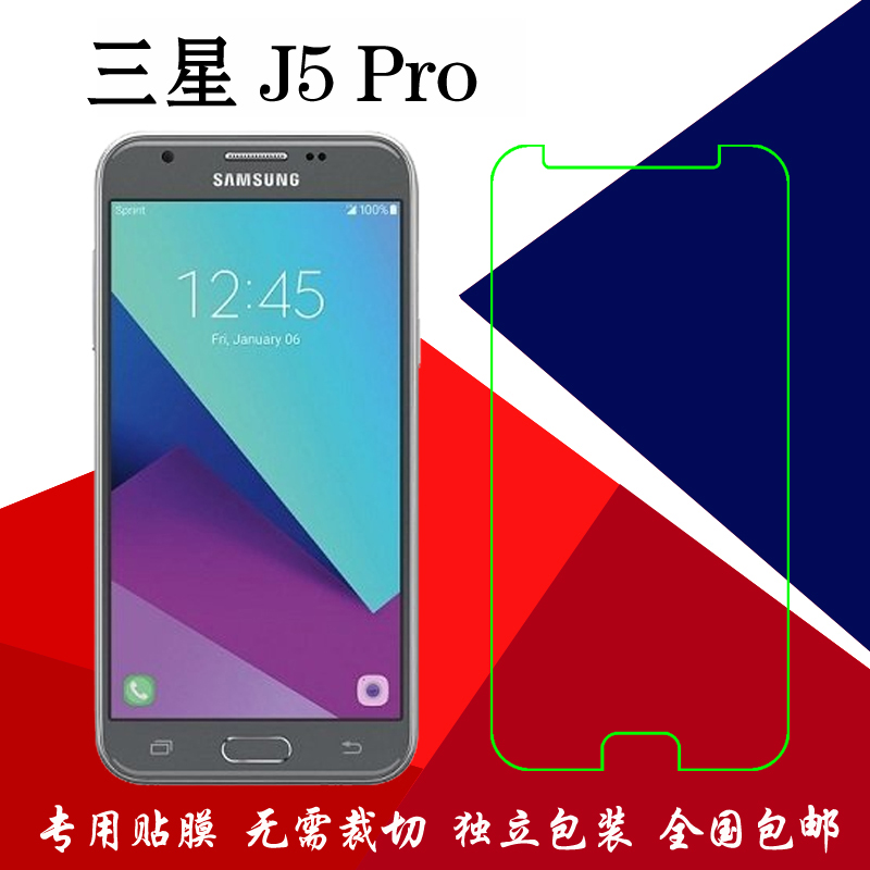 三星j5 pro高清透明膜塑料软膜手机贴膜屏幕膜专用贴膜普通屏保膜