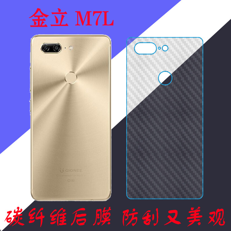 金立M7L专用手机膜背面膜纤维软膜后盖膜后贴膜磨砂膜防滑后壳膜