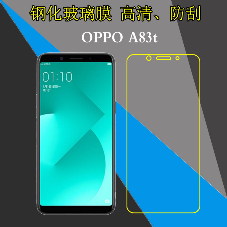 oppo a83t钢化玻璃膜专用手机膜屏幕膜高透膜防刮膜保护膜专用膜