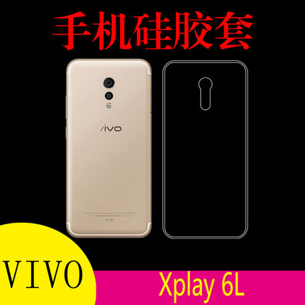 步步高vivo Xplay 6L手机套保护壳硅胶套透明壳清水壳后壳软胶套