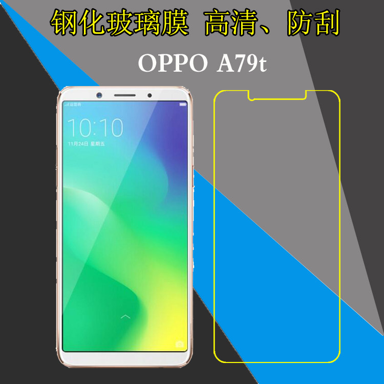 oppo a79t高清膜保护膜钢化膜手机贴膜玻璃膜屏保膜屏幕膜专用膜