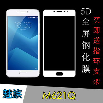 魅族高清防刮钢化玻璃膜