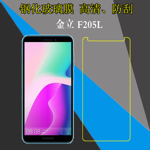 金立高清防爆手机贴膜