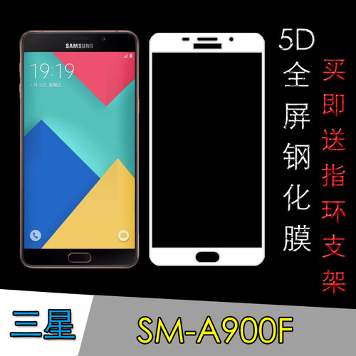 三星SM-A900F屏保钢化膜全屏手机膜高清膜保护膜玻璃膜屏幕全包膜