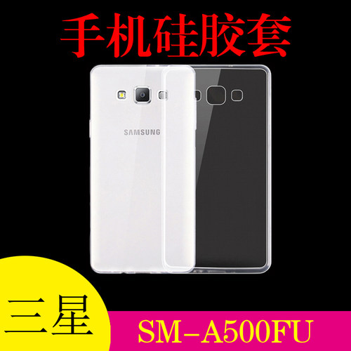 三星SM-A500FU专用软壳后壳套硅胶透明壳高清套清水背壳防滑软壳