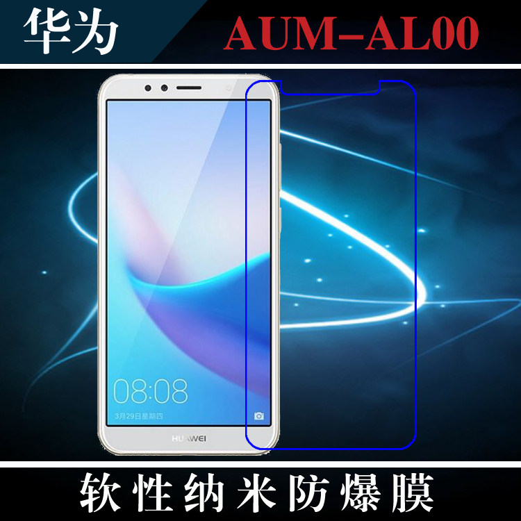 华为aum-al00高清保护膜纳米软膜防爆手机膜屏幕膜静电膜保护贴膜
