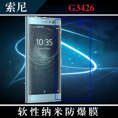 索尼纳米高清屏幕保护膜